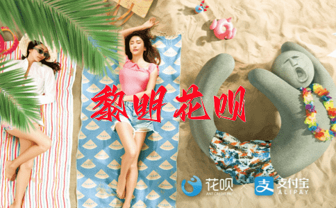 炉火纯青花呗